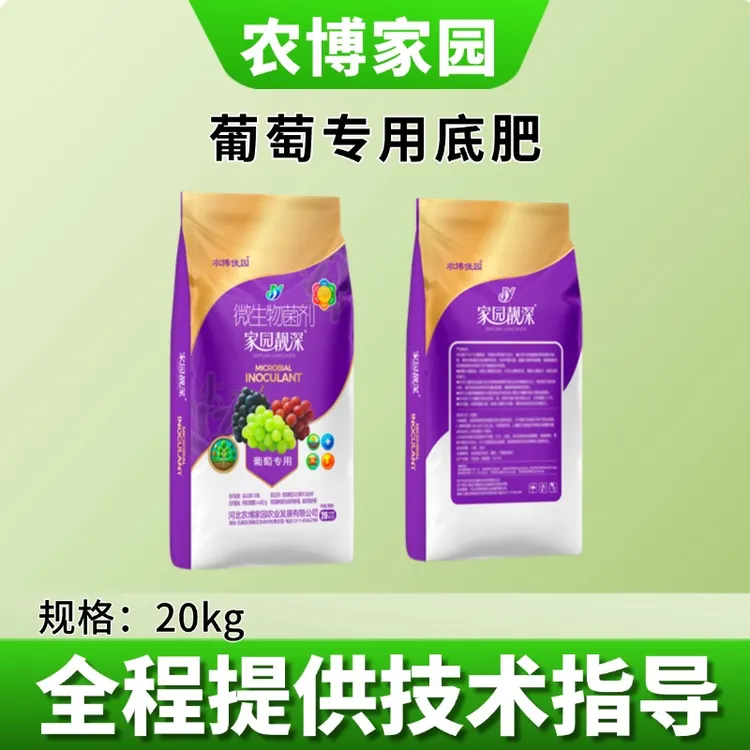 【朱茵专属】葡萄防裂果激活营养促生根专用底肥家园靓深