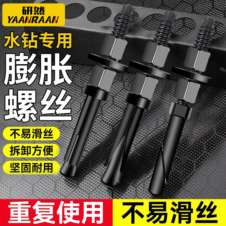 水钻专用反复使用膨胀螺丝钻孔支架固定新型可拆卸重复内膨胀螺栓