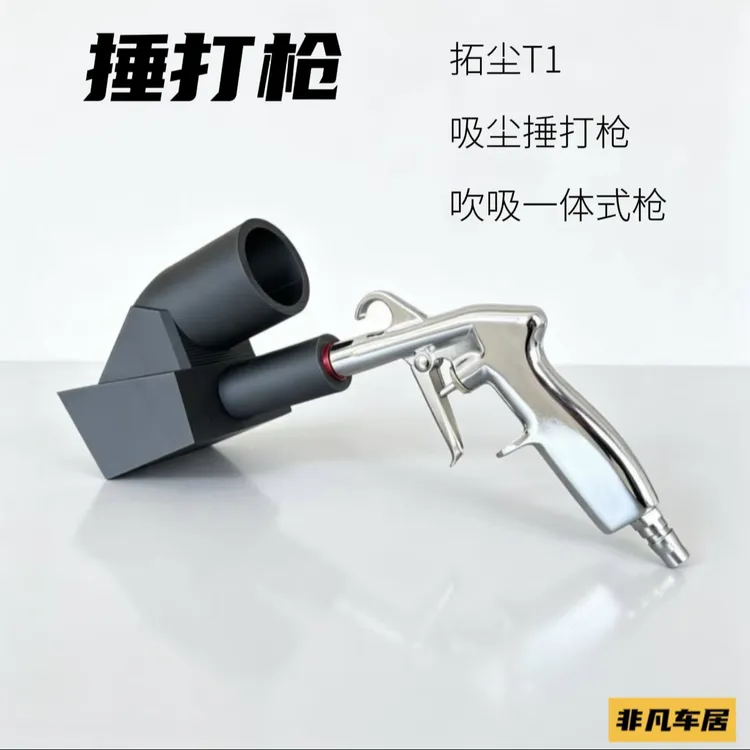 【拓尘吹吸枪】龙卷风吹吸一体枪洗车店内饰地毯气动捶打清洁工具商品图