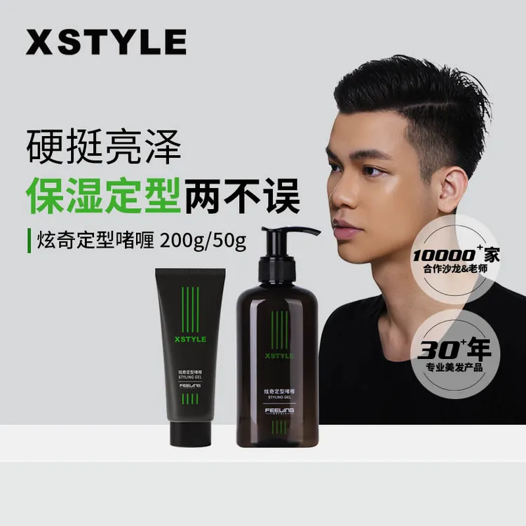 【阿力酷叔专属】菲灵炫奇造型啫喱200g保湿背头造型持久碎发整理