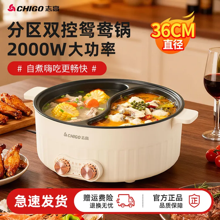 Chigo/志高2025新款鸳鸯锅多功能电火锅家用电煮锅一体锅8L大容量