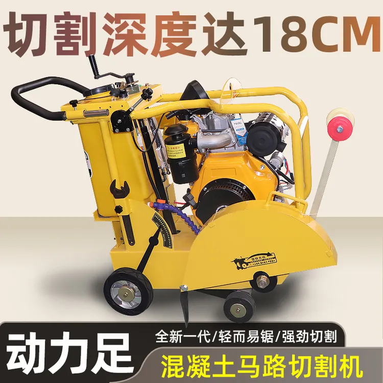 混凝土马路切割机水泥路面地坪切割刻纹机柴油切缝机开槽机