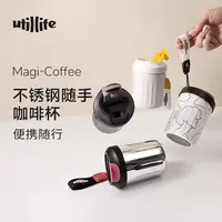 Utillife保温杯316不锈钢咖啡杯外带随行杯保冷办公室高颜值