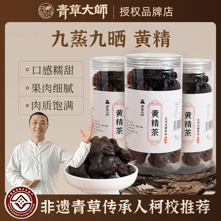 青草大师【九华正品】九蒸九晒九制果干 滋补零食