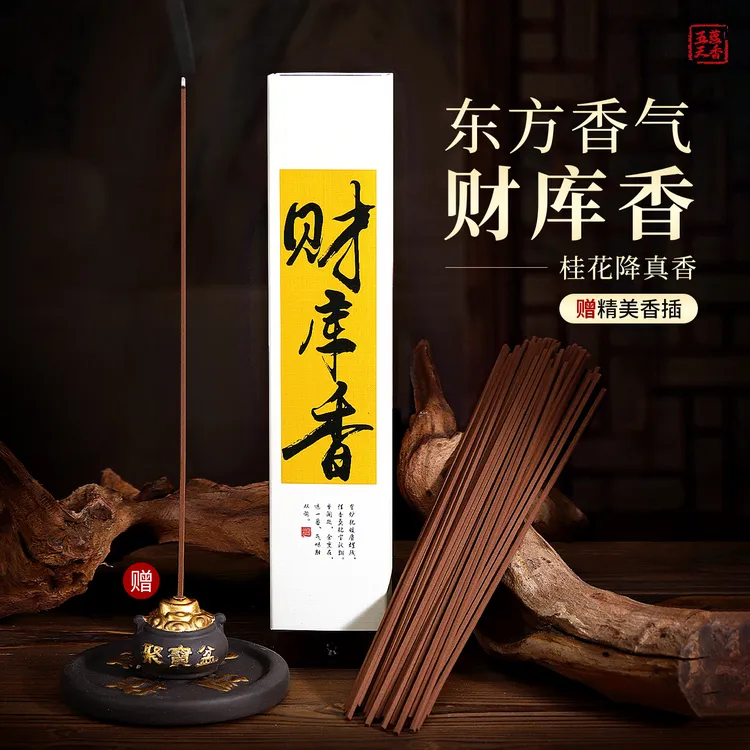 五蕴天香财库香桂花降真香东方香气天然线香家用客厅会客书房香熏
