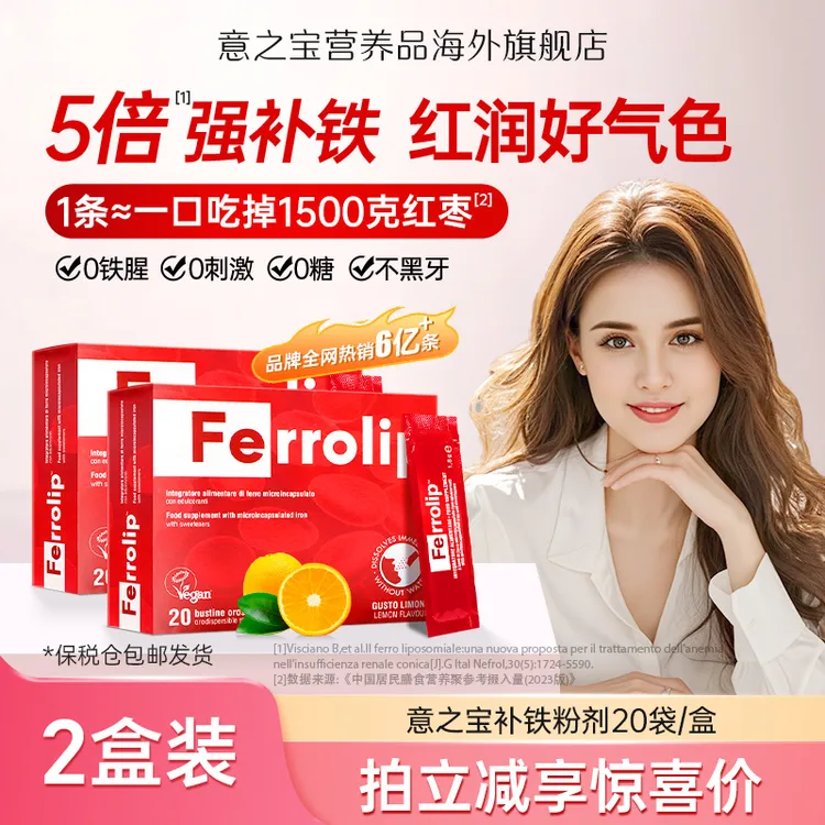 【2盒尝鲜装】意之宝补铁粉女性孕产妇婴幼儿补铁20袋/盒-zb2D
