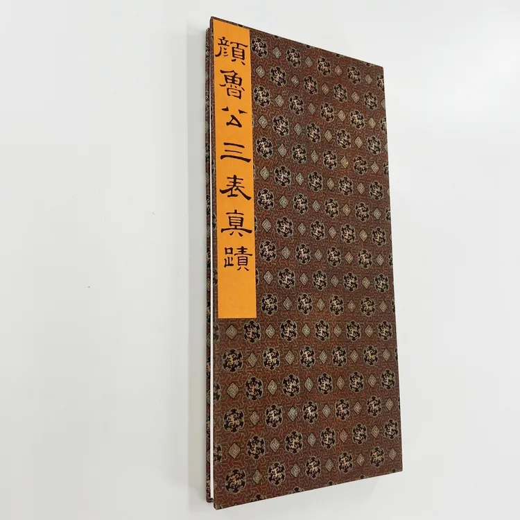 颜真卿行书三表帖 高清原大微喷复刻手工经折装印刷书法