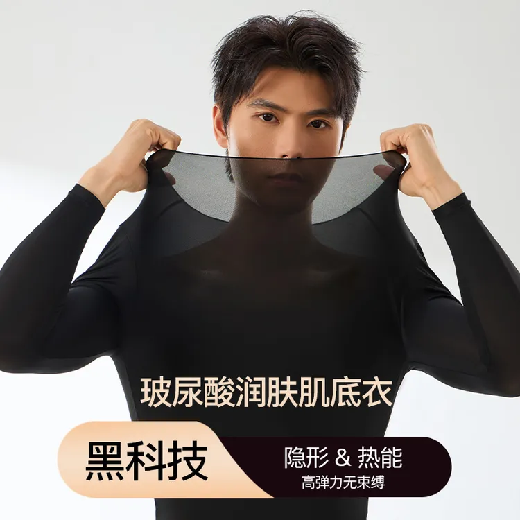 玻尿酸润肤保暖长袖长裤男士美肤衣套装保暖内衣打底秋衣