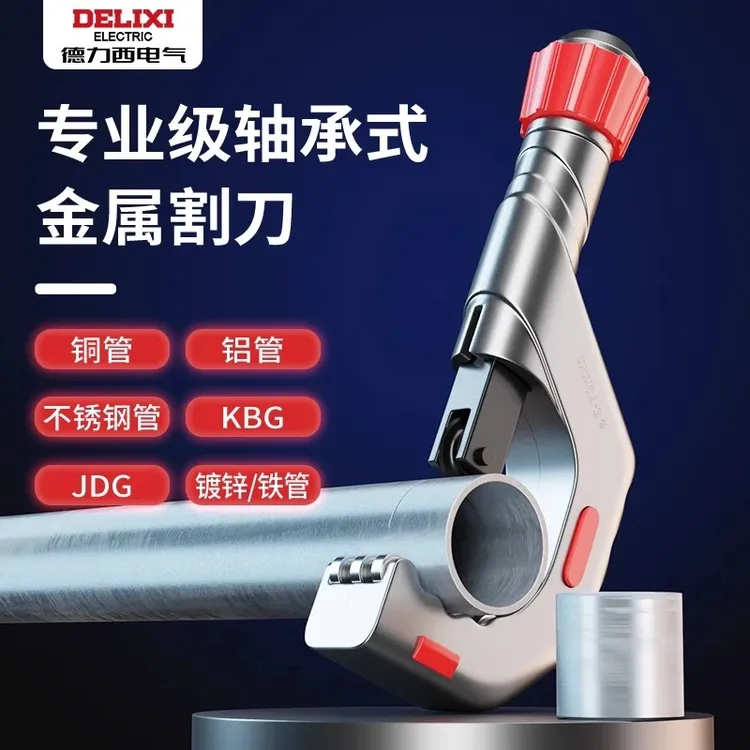 德力西切管器快速管子割刀钢管铜管铁管适用切割不锈钢手动割管器