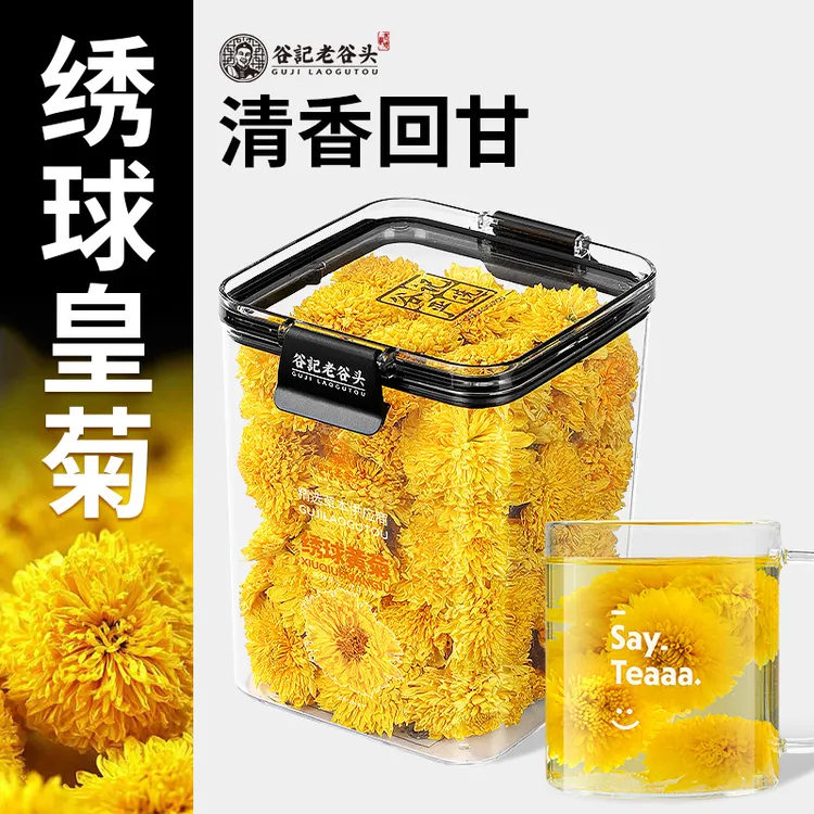 绣球皇菊清香回甘金丝皇菊茶汤明黄醇厚丝滑搭枸杞金银花玫瑰泡水