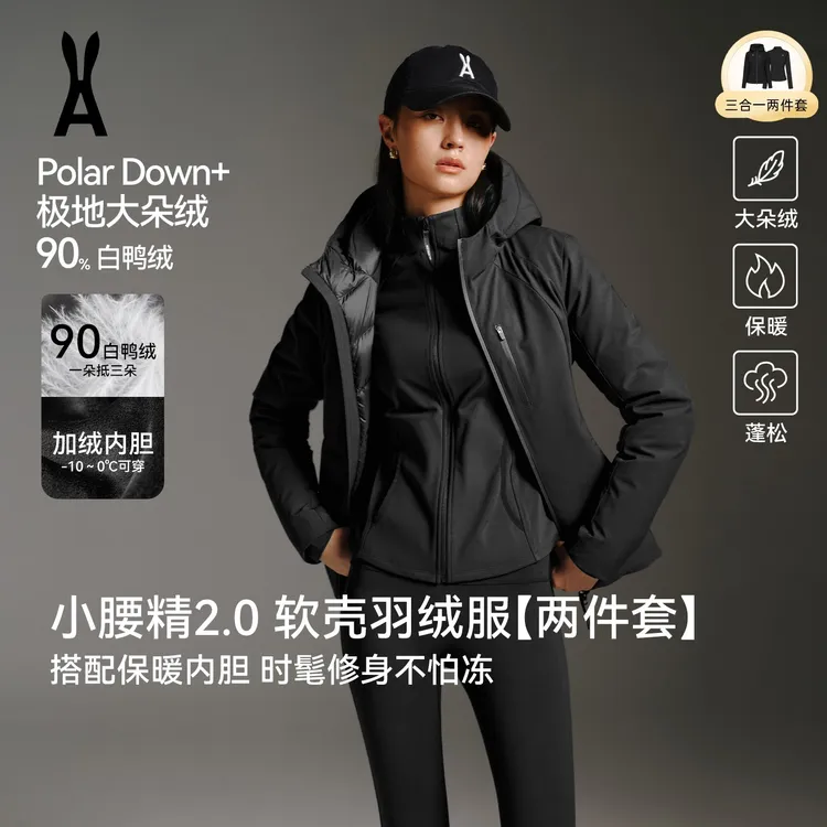 2.0/安欧兔小腰精软壳羽绒服【两件套】内胆锁温｜时髦修身更保暖