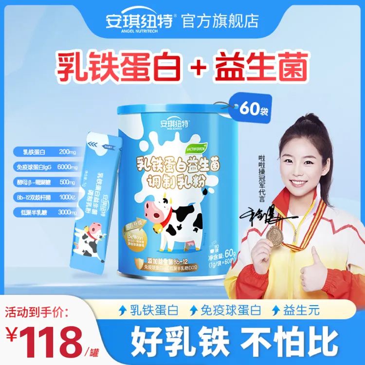 【官方正品】安琪纽特蓝罐乳铁蛋白益生菌营养包调制乳粉