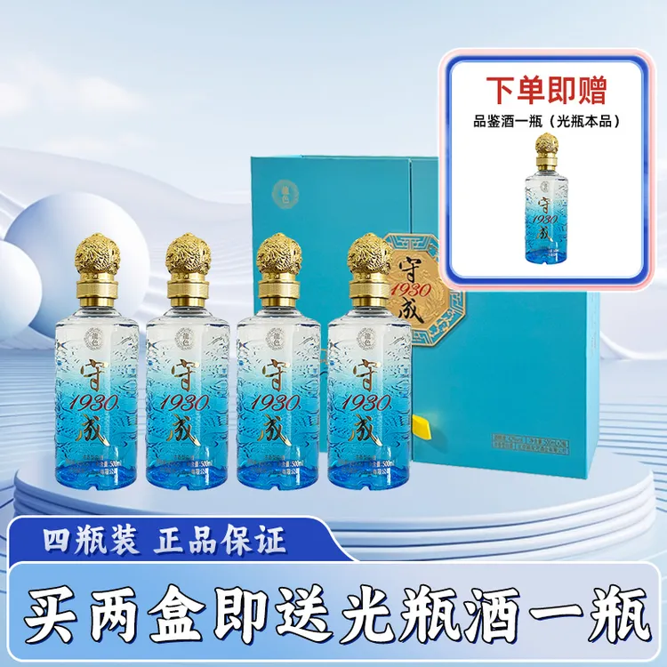 龙色【双盒4瓶丨下单赠光瓶酒】守成1930浓香型固态法白酒42度500ml