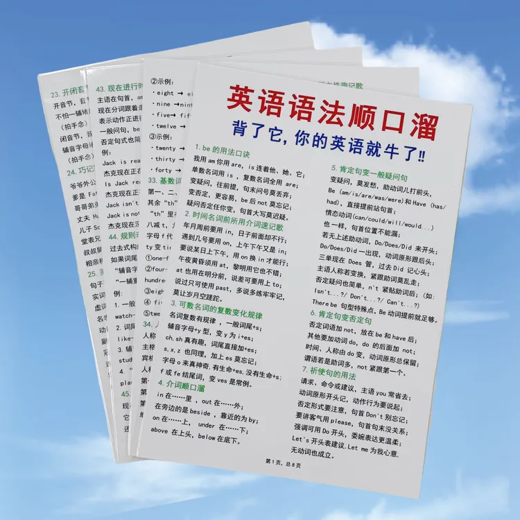 3-9年级英语语法顺口溜提高学习效率速记巩固复习知识专项益智卡