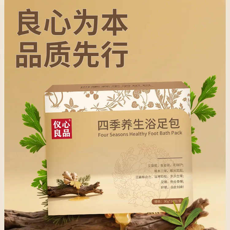 四季养生浴足包草本三味艾叶老姜花椒真材实料免煮草本足浴包