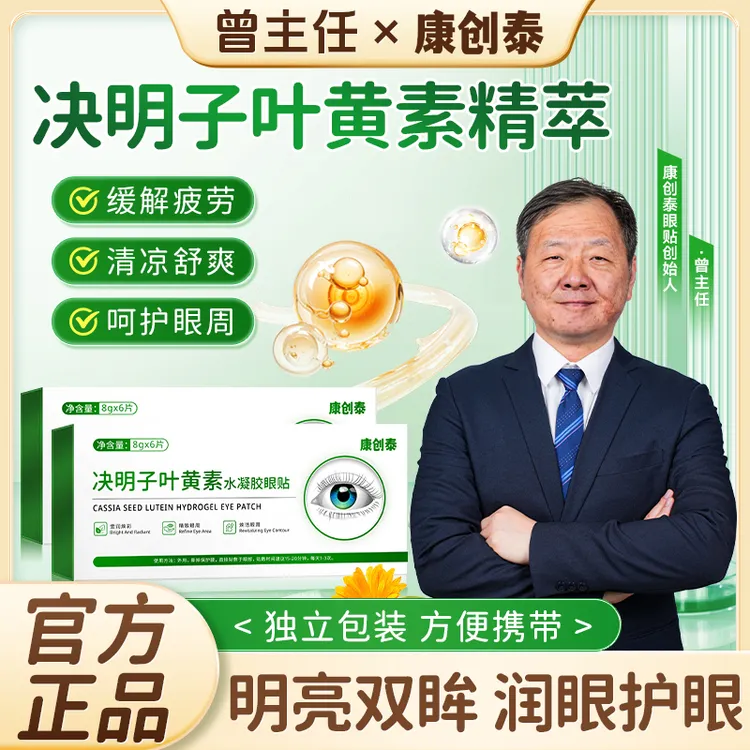 决明子叶黄素水凝胶眼贴缓解眼疲劳干涩护理眼部清凉眼罩润目贴