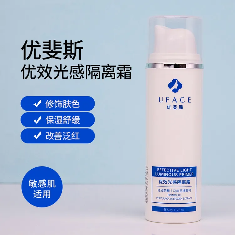 UFACE/优斐斯长效隔离霜50ML纯物理防护紫外线持久保湿隔离霜