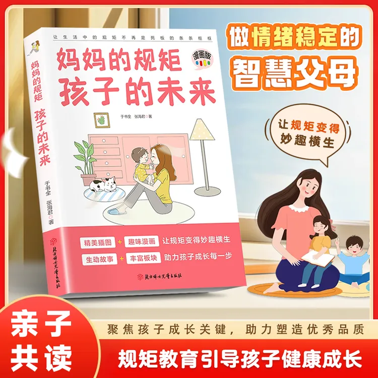 反宠效应 教育孩子的绝技 拒绝控制 育儿经验分享用智慧化解叛逆