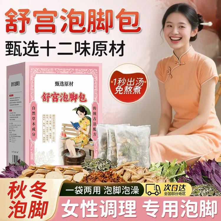 艾草叶生姜花椒益母草女性调理泡脚药包舒宫暖身泡澡包草本足浴包