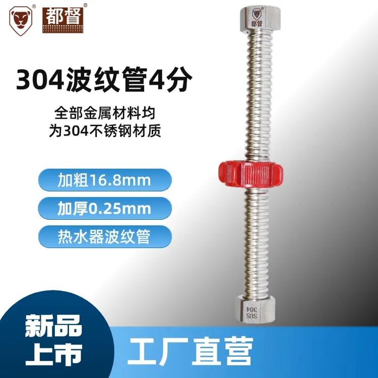 304不锈钢热水器进水管厨宝马桶4分金属波纹管