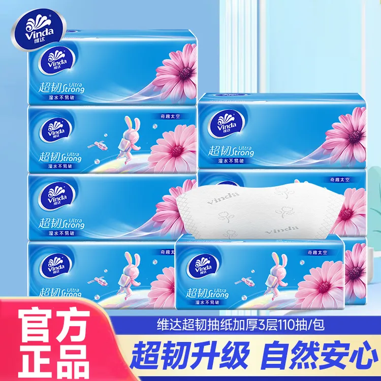 维达超韧抽纸3层加厚110抽家用面巾纸卫生纸抽取式纸巾可湿