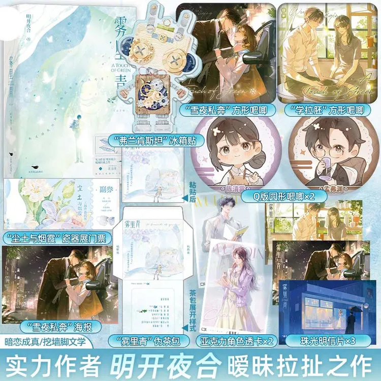 限量50特签《雾里青》 实力作家明开夜合暧昧拉扯之作