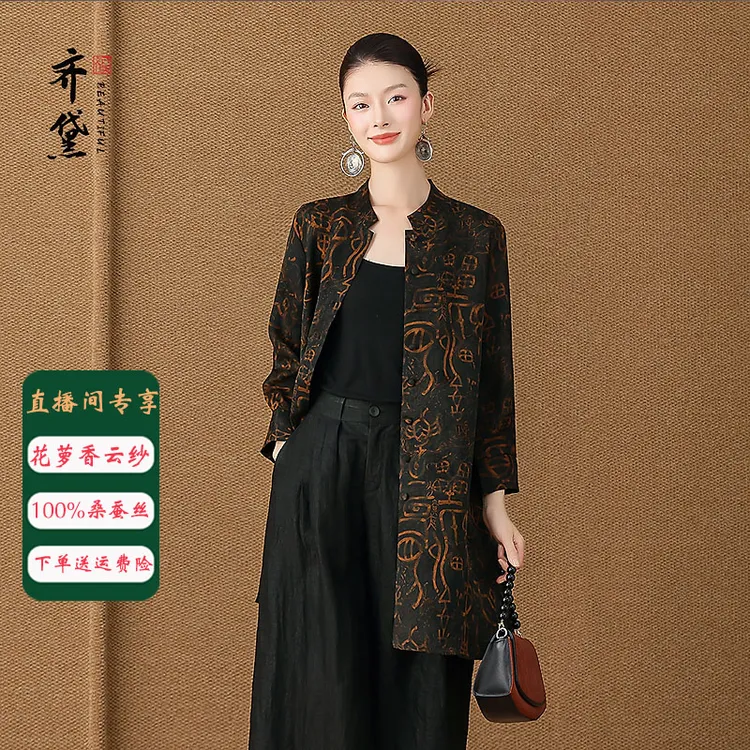 限时秒杀 齐黛新中式花罗香云纱风衣女秋新款中长款真丝外套2218