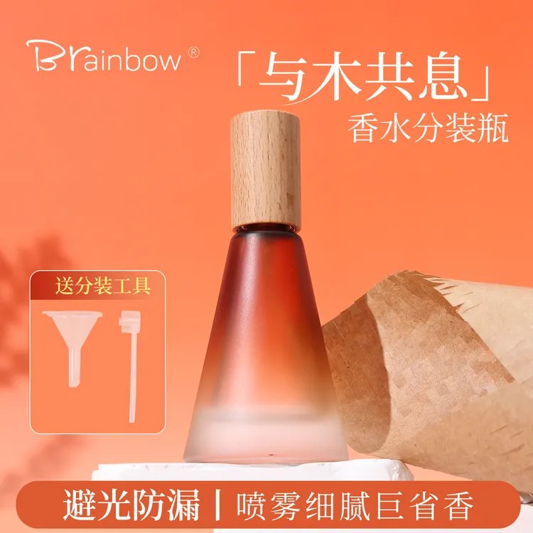 Brainbow香水小样分装瓶15ml玻璃便携按压喷雾瓶高级旅行分装空瓶