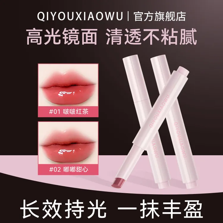 七柚小屋固体唇蜜镜面唇釉滋润春夏换季美妆显白学生QYXWXC001