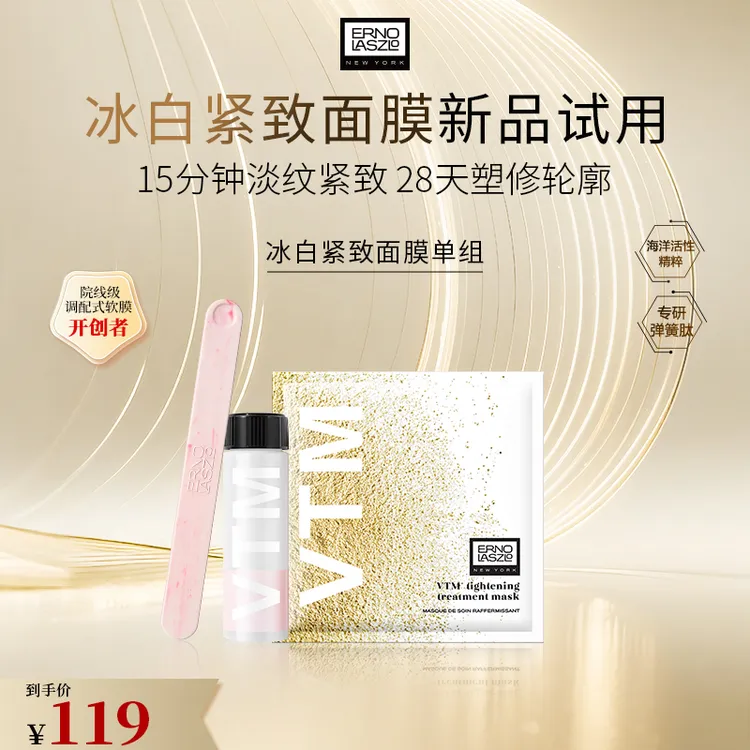 【官方旗舰】奥伦纳素冰白面膜补水保湿修护紧致提亮功效型涂抹软膜