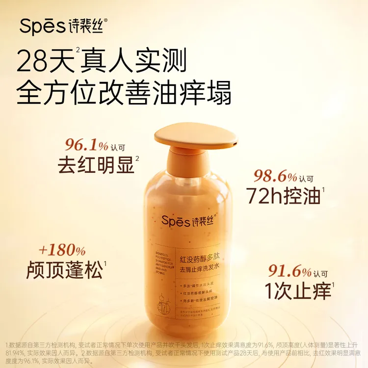 Spes红没药醇多肽去屑止痒洗发水护发素dr