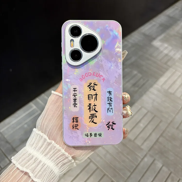 苹果/华为/oppo/vivo/小米 发财被爱适用pura70肤感玻璃手机壳
