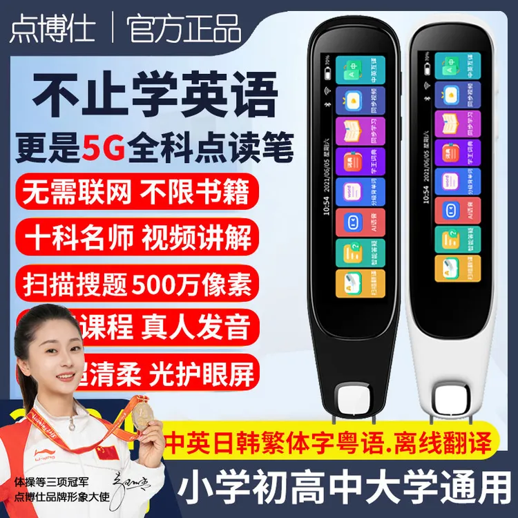 2025天才版阿尔法智能点读笔中英词典笔英语学习神器小初高中全科