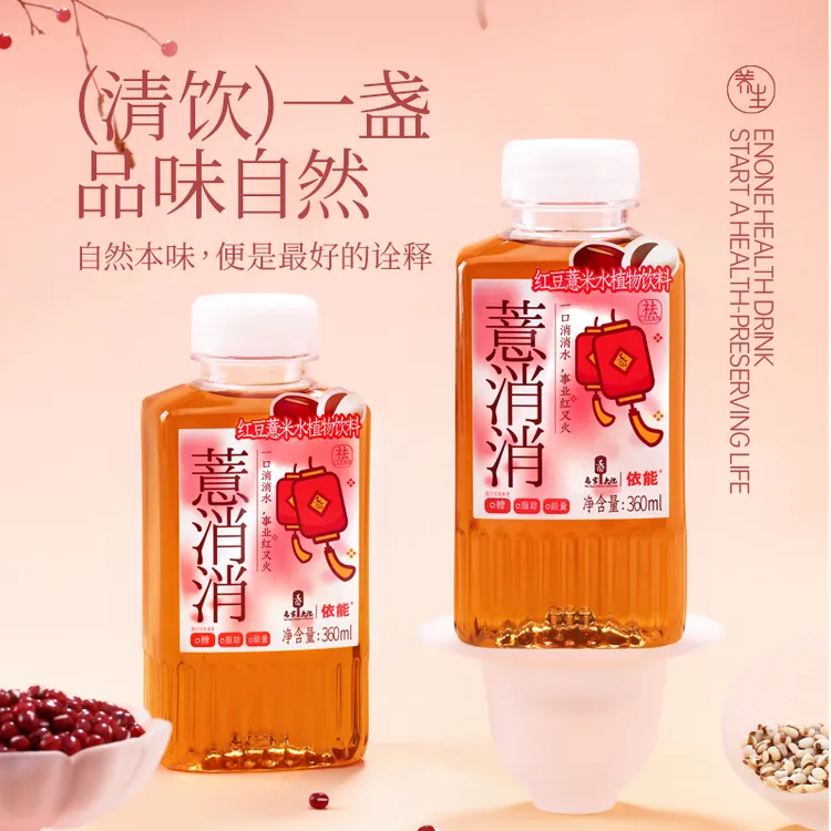 【乔家大院联名款】依能消消水红豆薏米水植物饮料0糖0脂360ml/瓶