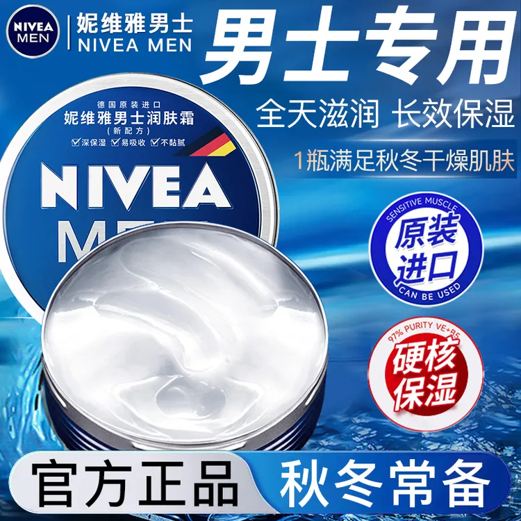德国妮维雅面霜男士润肤霜经典蓝罐补水保湿护肤品清爽不油腻正品