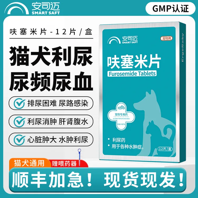 宠物利尿药通狗狗猫咪尿路感染尿频排尿困泌尿闭结血石感染呋塞米