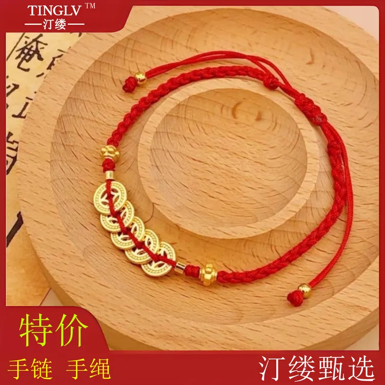 铜合金亚克力手链 中国风五路铜钱手绳本命年红绳编织手链路路通