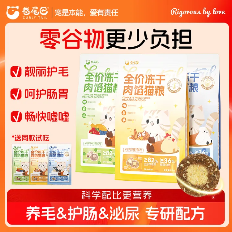 卷尾巴猫粮宠物主食肉馅粮发腮呵护毛发肠胃宠物必备物品猫猫食品
