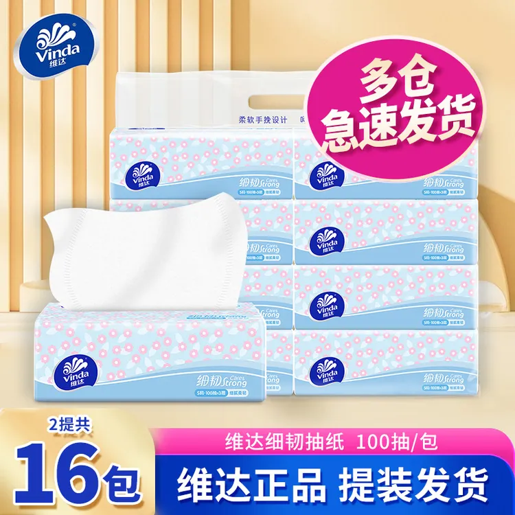 Vinda/维达细韧抽纸16包100抽加厚卫生纸巾亲肤无香家用面餐巾纸