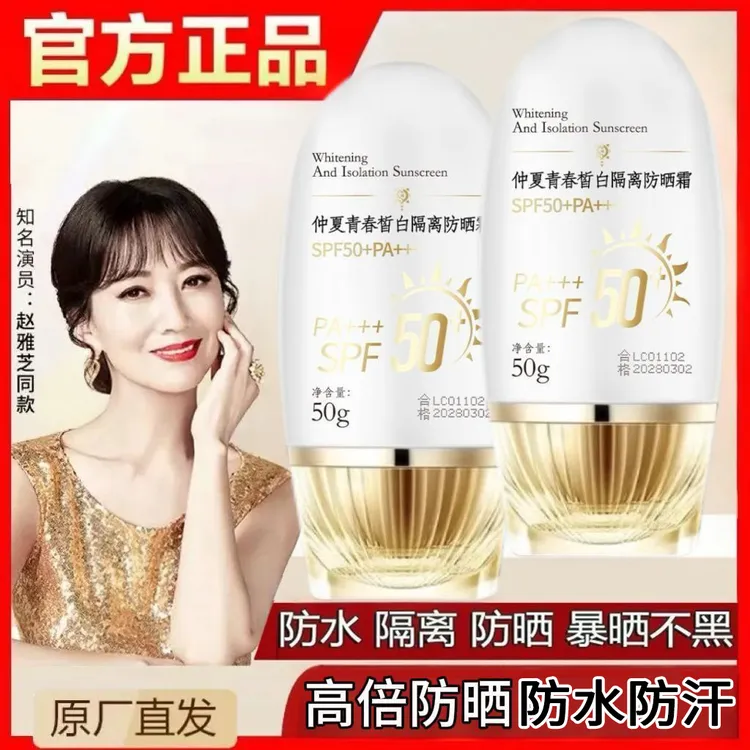  【官方正品】SPF50+防晒霜隔离户外抗紫外线抗光抗晒暴晒不黑防汗