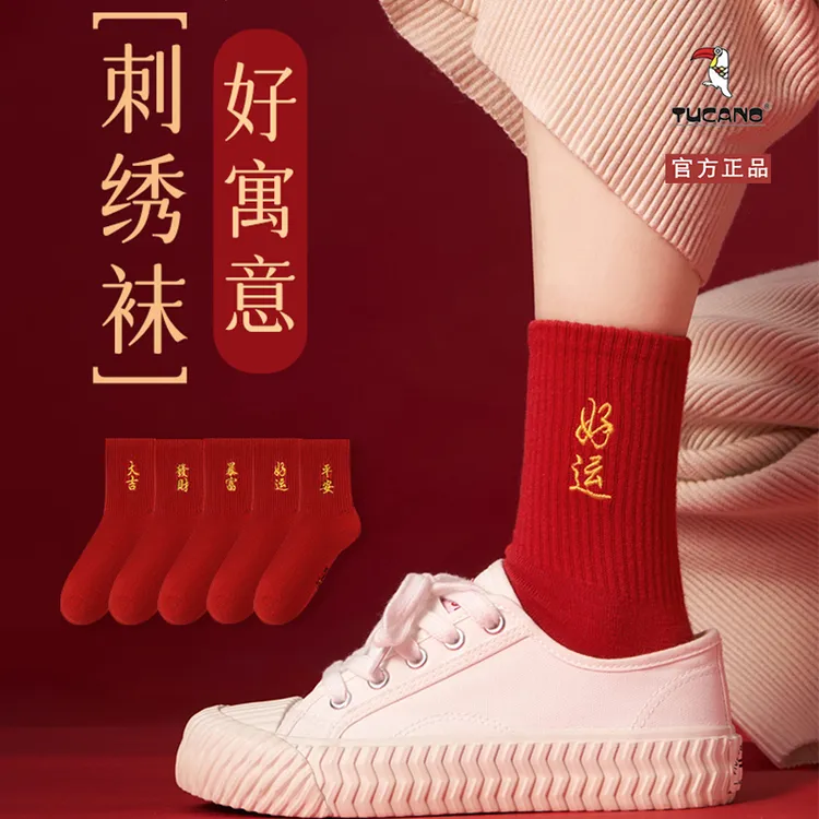 TUCANO纯棉防臭本命年红袜子男士女士同款喜庆结婚情侣款全棉