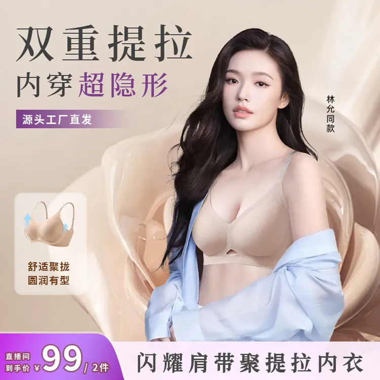 【明星同款】聚拢防下垂超薄舒适提拉无钢圈无痕粉底肤调整内衣薄款