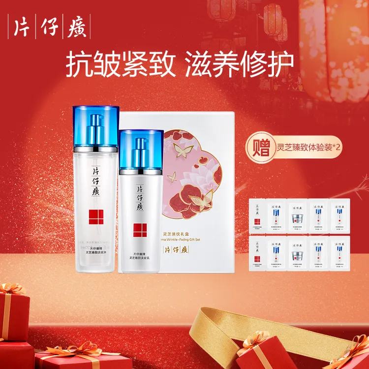 PZH/片仔癀灵芝淡纹礼盒提拉紧致淡化皱纹改善松弛保湿水乳套装