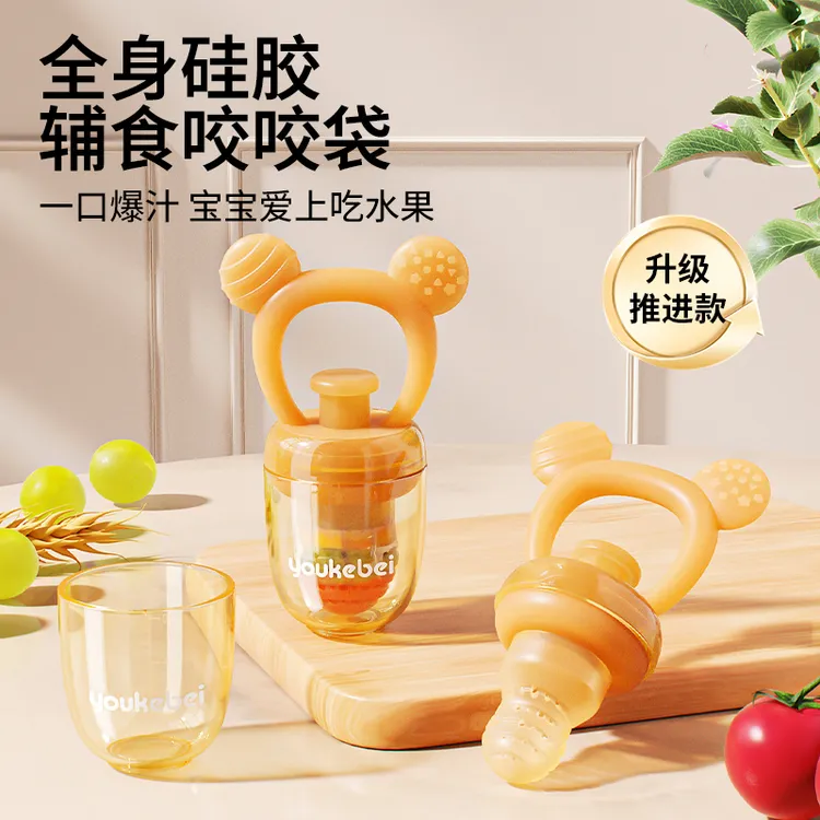 优可倍咬咬袋婴儿吃水果辅食器宝宝果蔬咬玩乐磨牙工具硅胶咬牙胶