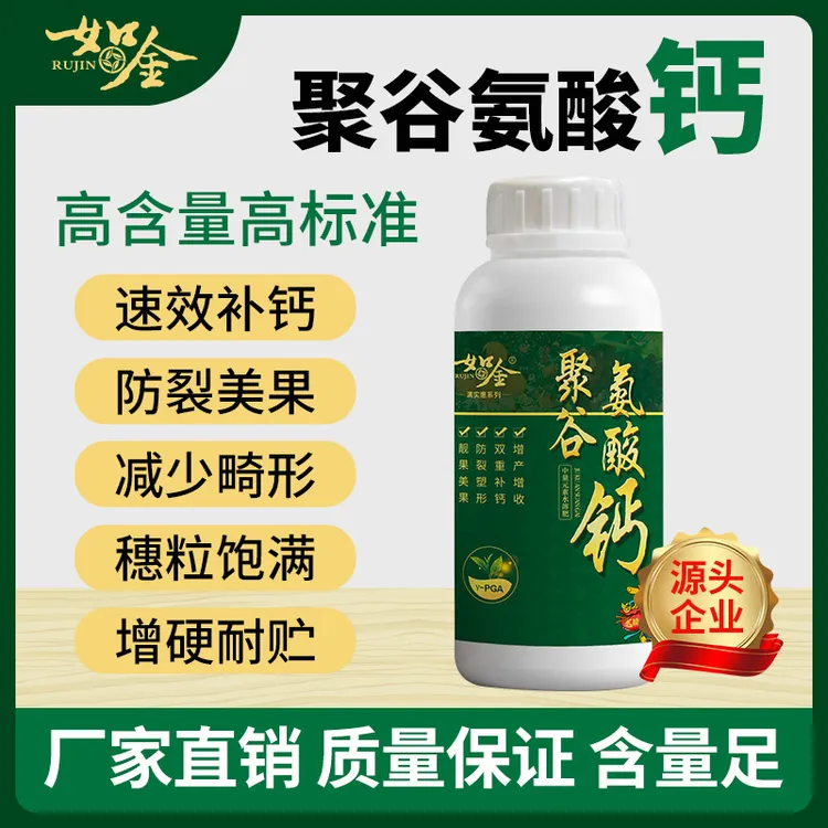 如金聚谷氨酸钙双重补钙/靓果美果/膨果增产/防裂液体钙肥水溶肥
