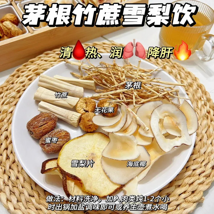海底椰雪梨汤竹蔗茅根雪梨水广式小甜水甘蔗茅根竹蔗水四季适用