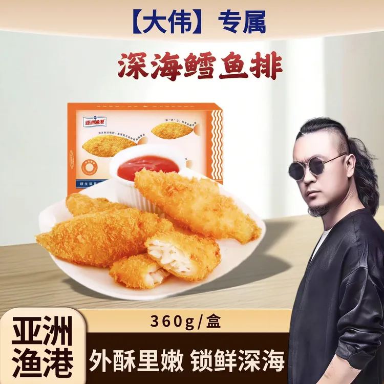 【大伟专属】亚洲渔港 深海鳕鱼排310g(10枚)/盒
