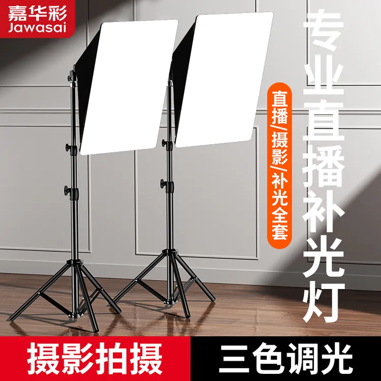 嘉华彩直播补光灯主播美颜柔光灯箱室内拍照专业LED摄影灯棚轮廓v
