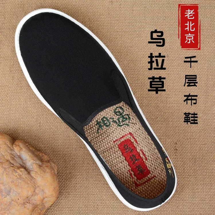 老北京千层底布鞋男黑布鞋一脚蹬爸爸鞋汉麻乌拉草防滑透气休闲鞋