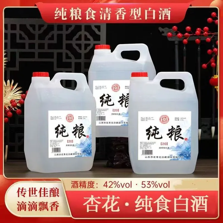 清花宗山西杏花清香型白酒口粮酒大桶53度散装壶装53%Vol2500ml